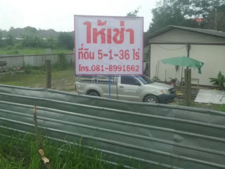 ให้เช่าที่ดินพร้อมอาคารสำนักงาน 5-1-36 ใกล้มาบตาพุด