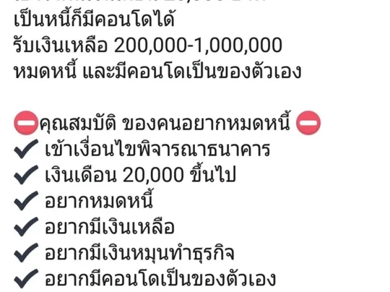 โครงการคอนโดเงินเหลือ ซื้อแล้วมีเงินเหลือใช้ เพียงคุณมีสลิปเงินเดือน 20000