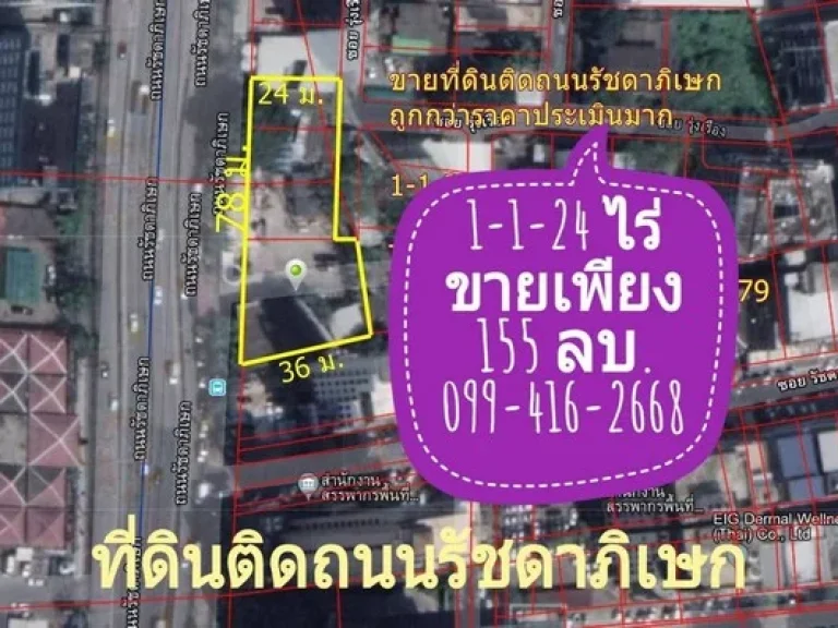 ขายที่ดินติดถนนรัชดาภิเษก เนื้อที่ 1-1-24 ไร่ ถูกกว่าราคาประเมินมาก ใกล้ MRT สุทธิสาร 170 ม