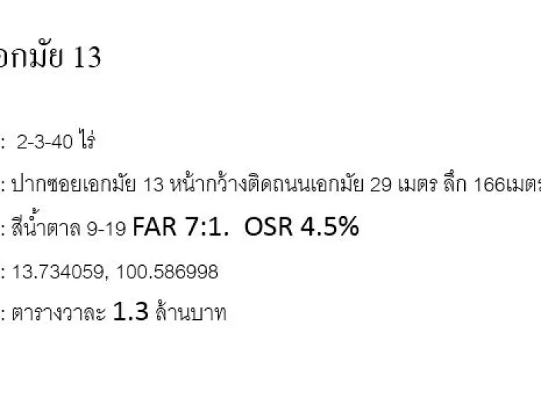 ขายที่ดิน2ไร่3งาน40ตารางวาติดถนนเอกมัย