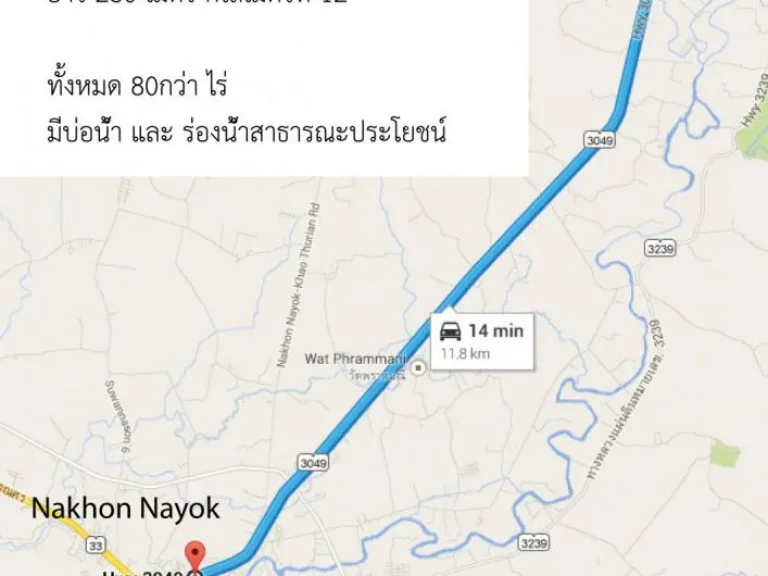 ที่ดินใกล้แยกสาริกา 80 ไร่เศษ ทำเลดี ติดถนน 3049 กว้าง 280 เมตร นครนายก