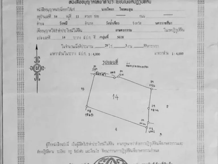 ที่ดินการเกษตร ตวังหมี อวังน้ำเขียว จนครราชสีมา ดินดี เหมาะแก่การเพาะปลูก