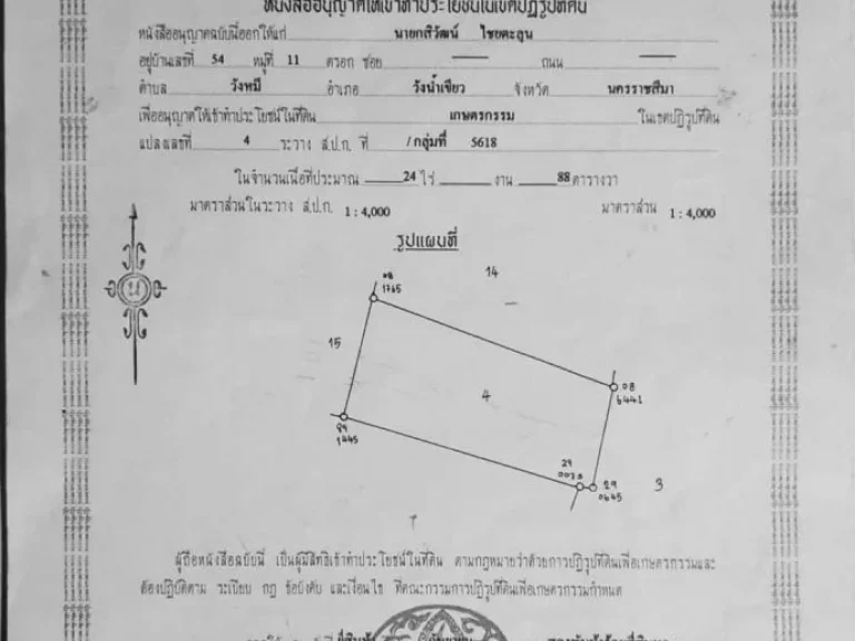 ที่ดินการเกษตร ตวังหมี อวังน้ำเขียว จนครราชสีมา ดินดี เหมาะแก่การเพาะปลูก