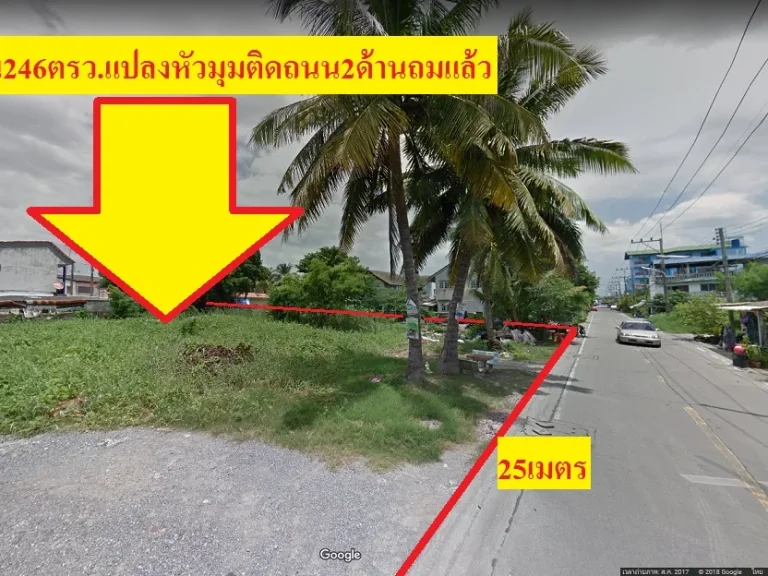 ขายที่ดินทำเลดีแปลงหัวมุมติดถนน2ด้าน 246ตรวเขตอ้อมน้อย ใกล้ถนนเพชรเกษม ใกล้ถนนพุทธมณฑลสาย5 ที่ดินอยู่หลังโรงพยาบาล ใกล้โรงพยาบาลวิชัยเวช