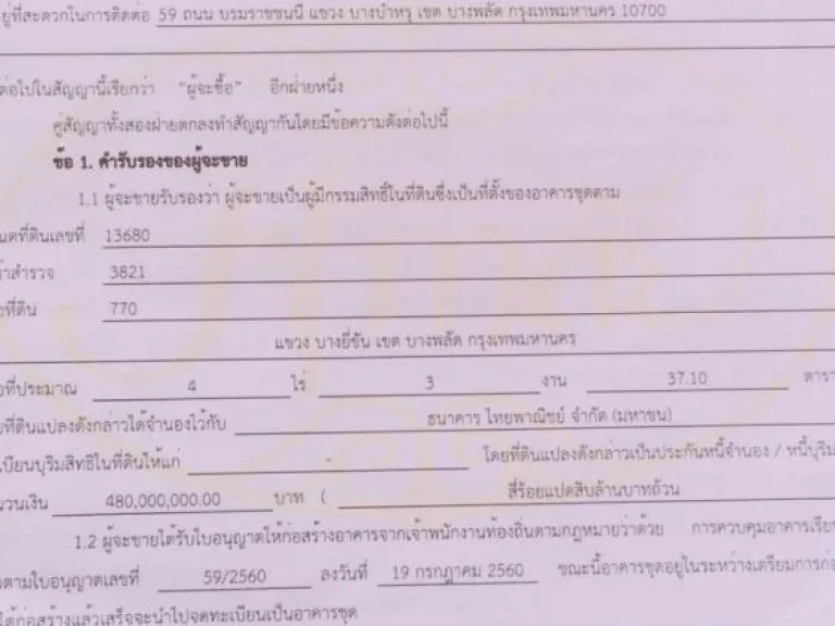 ขายดาวน์ศุภาลัย ซิตี้ รีสอร์ทพระราม8