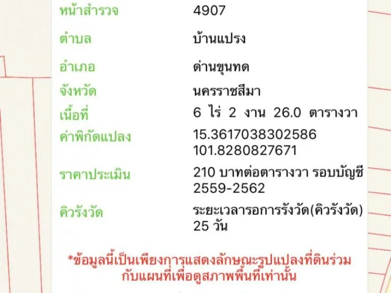 ขายที่ดินติดถนนสวยๆ ราคาต่อรองได้