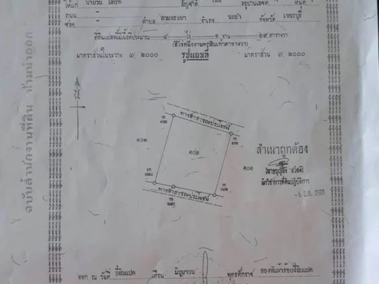 ขายที่ดินแปลงสวยใกล้ทะเล 4-1-69 ไร่ อชำอำ จเพชรบุรี