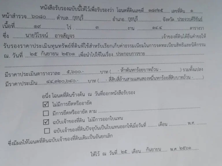 ขายที่ดิน 19 ไร่ 3 งาน 14 ตารางวา ติดถนนเพชรเกษม อำเภอกุยบุรีจังหวัด ประจวบคีรีขันธ์