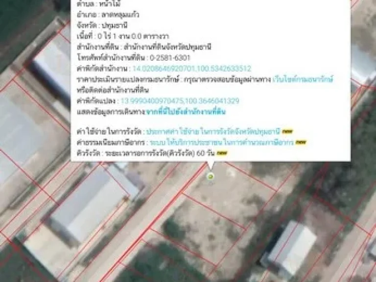 ปิ่นทองแลนด์แฟคทอรี่ 6 ลาดหลุมแก้ว ปทุมธานี 200 ตรวๆละ 13000 บ