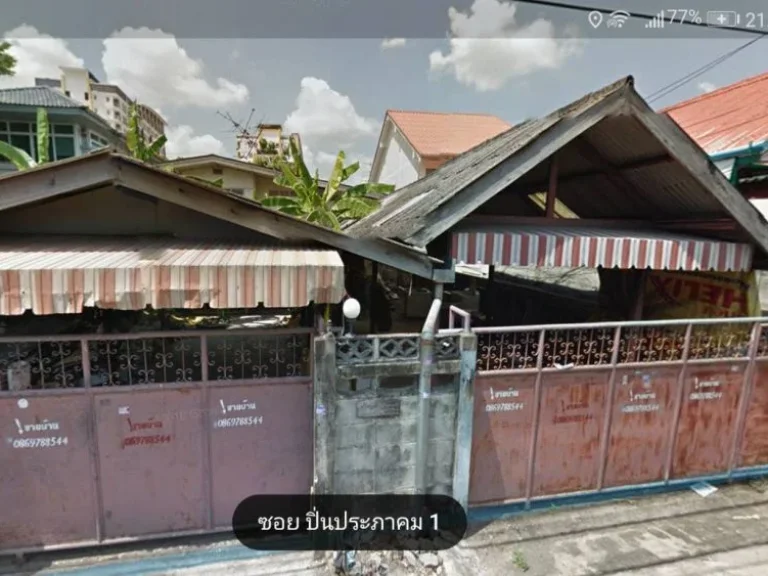 ขายที่ดินพร้อมสิ่งปลูกสร้างบ้านไม้เก่า101ตรว ติวานนท์18 ปิ่นประภาคม1