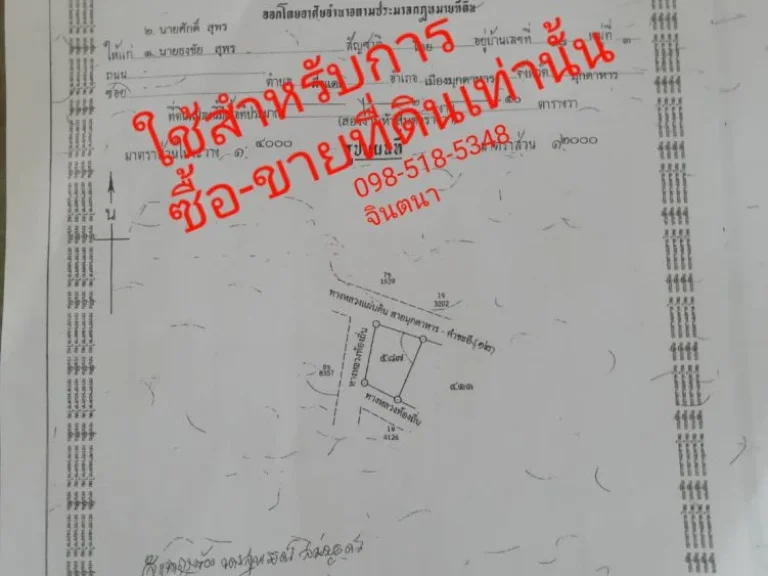 ด่วน ที่ดินติดถนนมุกดาหาร-คำชะอี เนื้อที่ 250 ตรว ทำเลดี ทำเลเด่น ทำเลค้าขาย ติดถนน 3 ด้าน