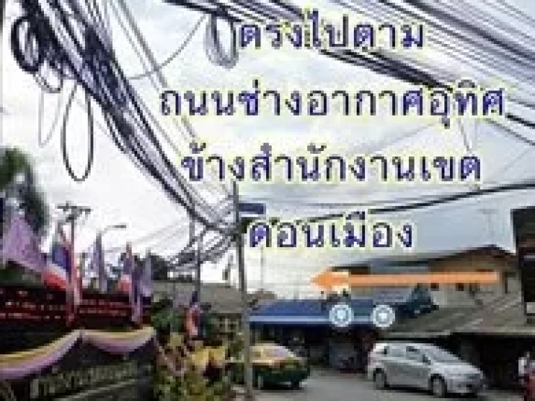 ขายห้องชุดเคหะดอนเมือง 2 ซอยช่างอากาศอุทิศ 15 ใกล้สนามบินดอนเมือง