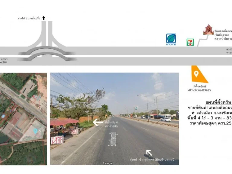 ขายที่ดินติดถนนสุวินทวงศ์ ทำเลทอง ราคาไม่แพง เนื้อที่ 4-3-835 ไร่