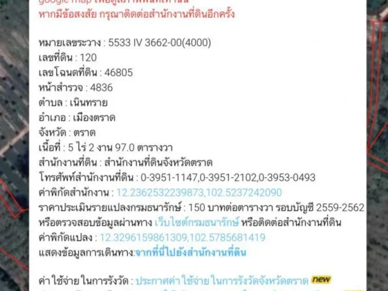 ขายที่ดินเพื่อการเกษตร และอยู่อาศัย 575 ไร่ รวม 15 ลบ