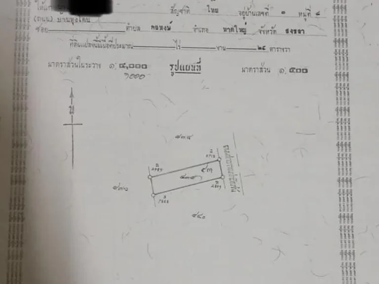 ที่ดินโซนปุณณ์กัณฑ์บ้านทุ่งโดนเนื้อที่25ตรว