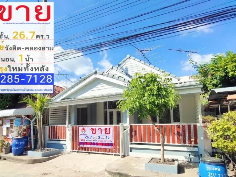 ขาย บ้านเดี่ยว 1ชั้น 267 ตรวา หมู่บ้านวรารักษ์รังสิต คลอง3 ขนาด 2นอน 1น้ำ ถนนเลียบคลองสาม อคลองหลวง จปทุมธานี