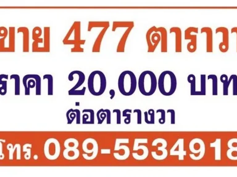 ขายด่วน ที่ดินเปล่าถมแล้ว 447 ตารางวา ทำเลทอง ใกล้กับตลาดจตุจักร จังหวัดลำพูน