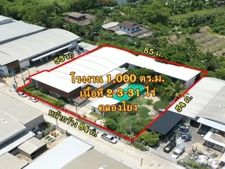 โรงงานเกือบ 3 ไร่ มีพร้อมทั้งใบ รง4 และอุปกรณ์ทุกอย่าง