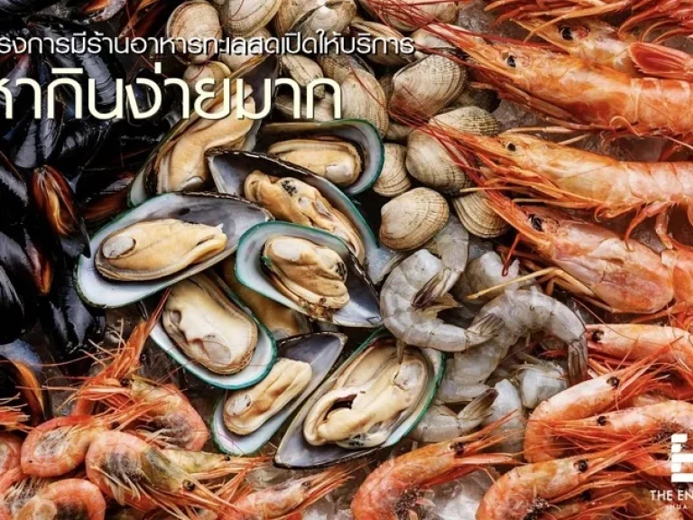 The energy huahin คอนโดติดทะเล มีเงินหลักพันก็เป็นเจ้าของได้