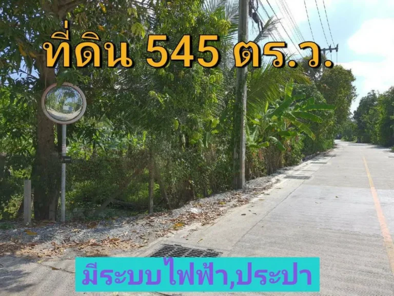 ขายที่ดินใกล้ราชพฤกษ์ 545 ตารางวา แปลงมุมม ติดถนนคอนกรีตสาธารณะ ตำบล บางรักน้อย อำเภอเมือง นนทบุรี