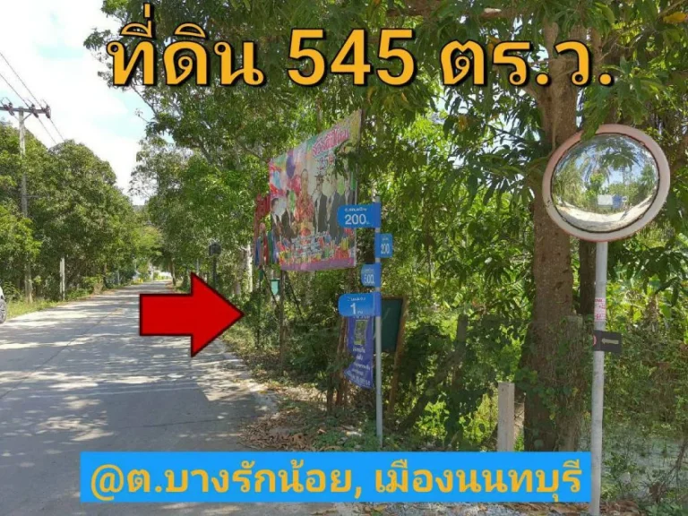 ขายที่ดินใกล้ราชพฤกษ์ 545 ตารางวา แปลงมุมม ติดถนนคอนกรีตสาธารณะ ตำบล บางรักน้อย อำเภอเมือง นนทบุรี