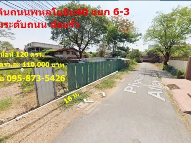 ที่ดิน 120 ตรวถมแล้ว ซพหลโยธิน40 ตรงข้าม มเกษตร 110000 บาทตรว