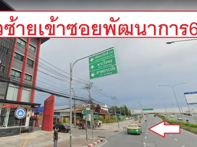 ขายที่ดิน ซอยพัฒนาการ69แยก11 เมืองทอง2โครงการ4 ที่ถมแล้ว ประเวศ หน้ากว้าง12เมตร ลึก28เมตร ติดถนนซอย ห่างถนนพัฒนาการ 19กิโลเมตร เหมาะทำที่อยู่อาศัยหรื