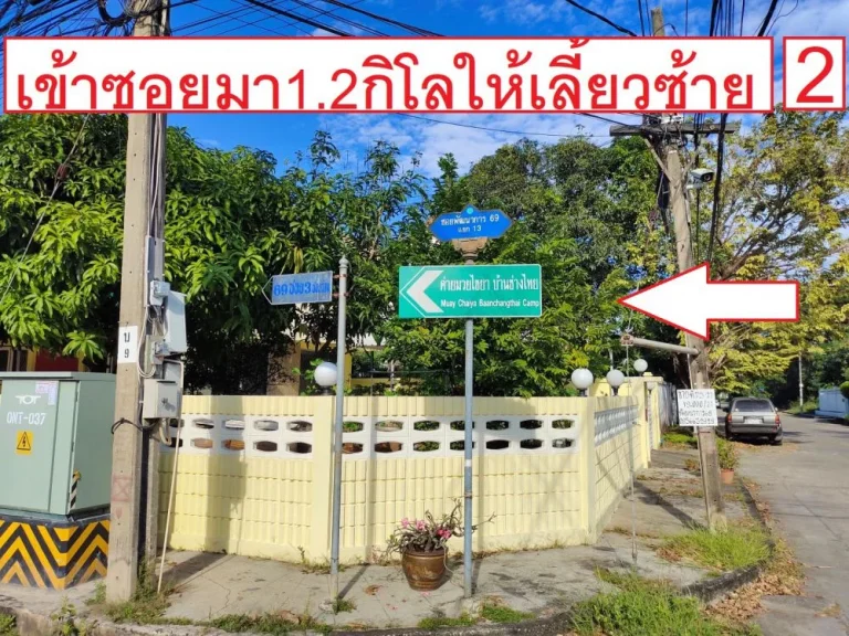 ขายที่ดิน ซอยพัฒนาการ69แยก11 เมืองทอง2โครงการ4 ที่ถมแล้ว ประเวศ หน้ากว้าง12เมตร ลึก28เมตร ติดถนนซอย ห่างถนนพัฒนาการ 19กิโลเมตร เหมาะทำที่อยู่อาศัยหรื