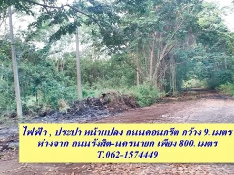 ที่ดินขายเท่าราคาประเมิน คลองแปด สดผ่อน ได้ T062-1574449