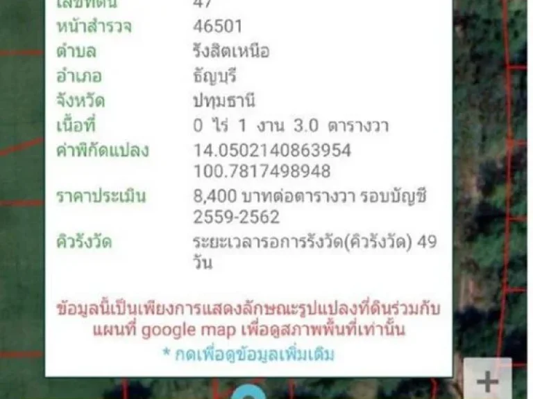 ที่ดินขายเท่าราคาประเมิน คลองแปด สดผ่อน ได้ T062-1574449