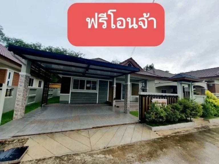 ขายบ้านเดี่ยว 50 ตร-ว บ้านสร้างใหม่ โซนพลาบ้านฉาง เนื้อที่ใช้สอยเยอะ เดินทางสะดวก บ้านฉาง ระยอง