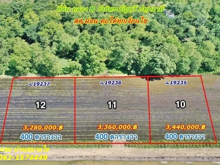 ขายที่ดิน ที่ดิน รังสิต-คลอง 8 ธัญบุรี ปทุมธานี ใกล้ สหการประมูล