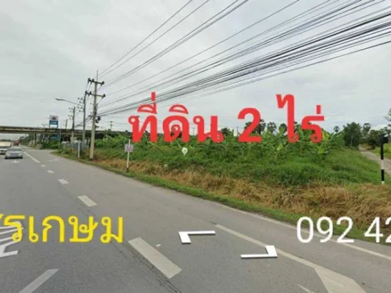 R054-050 ขายที่ดิน 2 ไร่ ติดถนนเพชรเกษม แเละทางหลวงเทศบาล อเขาย้อย จเพชรบุรี