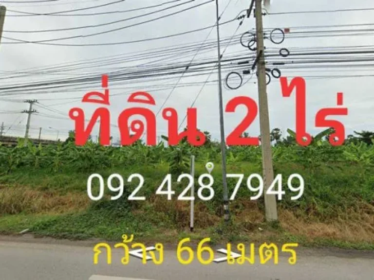 R054-050 ขายที่ดิน 2 ไร่ ติดถนนเพชรเกษม แเละทางหลวงเทศบาล อเขาย้อย จเพชรบุรี