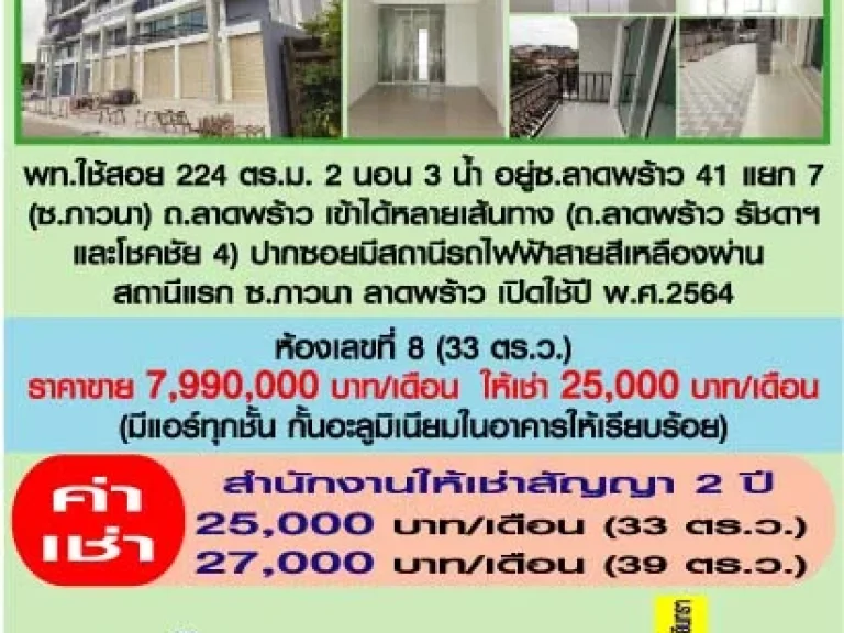 ทาวน์โฮม 4 ชั้น สร้างใหม่ขาย-ให้เช่า 33 ตรว 2 นอน 3 น้ำ ซลาดพร้าว 41 แยก 7