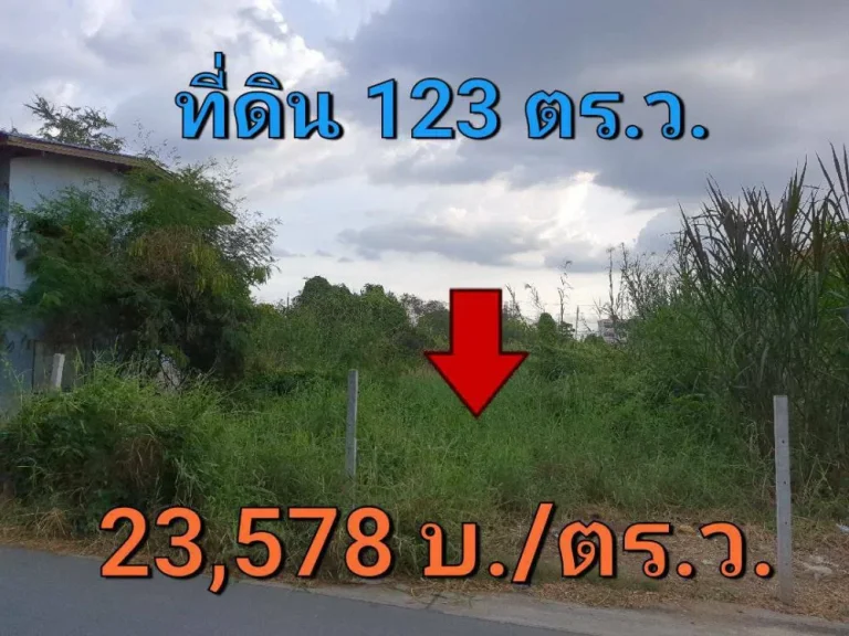 ขายที่ดินถมแล้ว 123 ตารางวา ซอย มณีรัตน์ 3 ใกล้สะพานนวนฉวี อำเภอ เมืองปทุมธานี