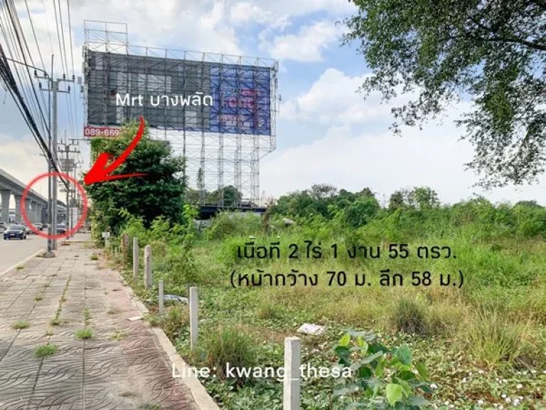 ขายที่ดินติดรถไฟฟ้า 2 สถานี Mrt สถานีบางพลูและ Mrt บางรักใหญ่