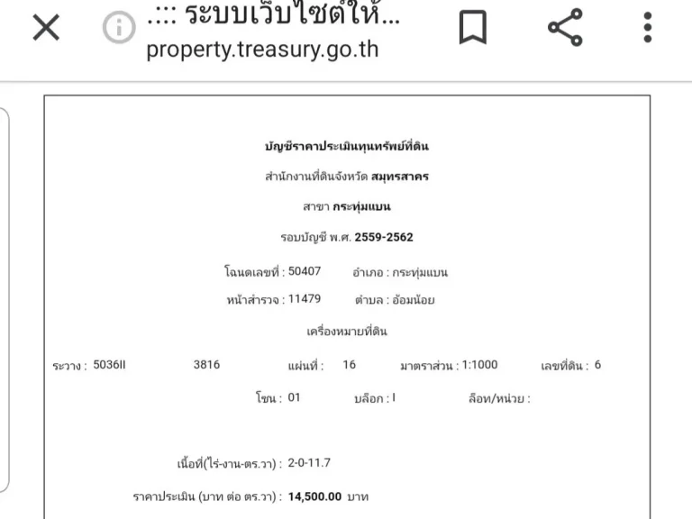 ขายที่ดิน 2 ไร่ 1 งาน 11 ตรว ผังสีม่วง เหมาะทำโรงงาน ขายราคาใกล้เคียงราคาประเมิน