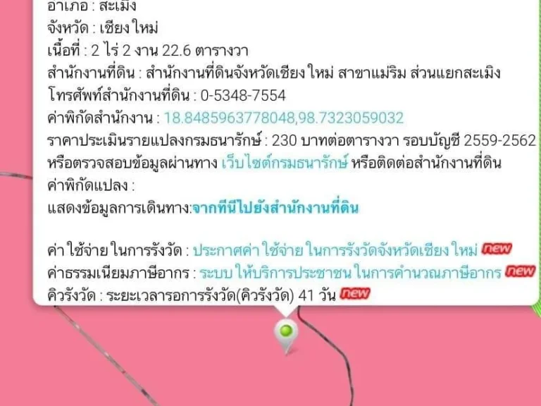 ขายที่ดิน วิวเขาสวย ผังชมพู อำเภอสะเมิง เชียงใหม่