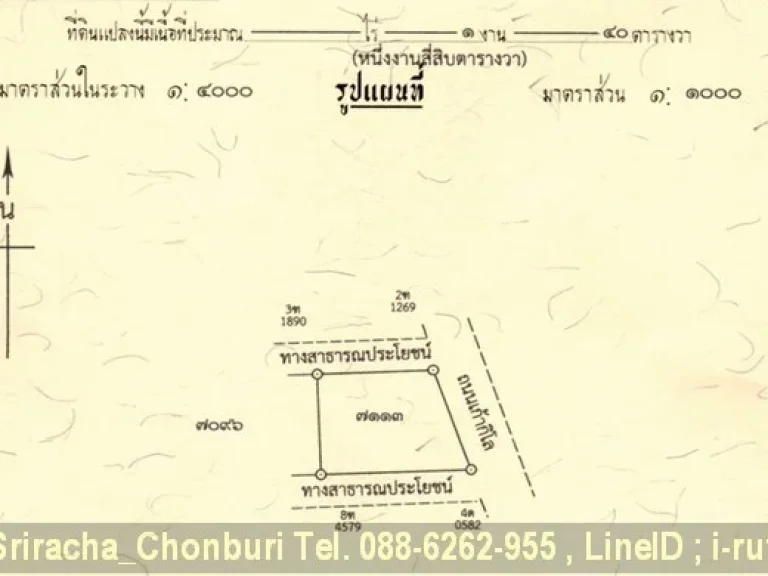 ที่ดิน 1งาน 40วา ติดถนนเก้ากิโล-ศรีราชา หน้ากว้าง 22 เมตร ทำอาคารพาณิชย์ได้ 4 ห้อง