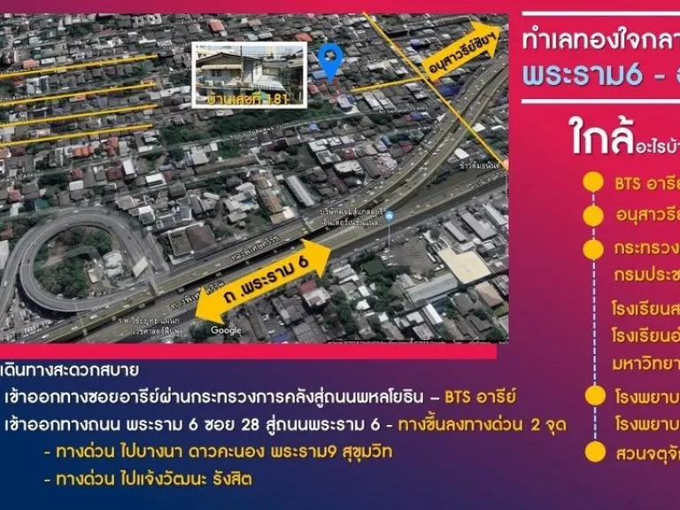 ขายที่ดินพร้อมบ้าน พระราม 6 ซอยอารีย์สัมพันธ์ 9 ใกล้ BTS อารีย์