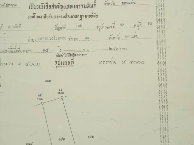 ขายที่ดินสวย ใกล้ถนนมิตรภาพเพียง 2กิโลเมตร