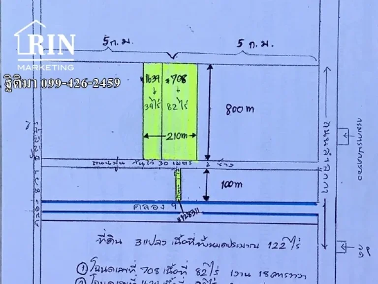 ขายด่วน ที่ดินลำลูกกาคลอง 9 เนื้อที่ 122 ไร่ ราคา 158 ล้านบาท ไร่ละ 13 ล้าน ฐิติมา 099-426-2459