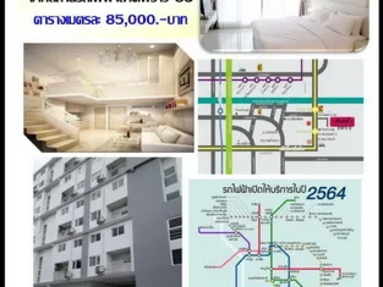 ขายคอนโดลาดพร้าว93 ติดแนวรถไฟฟ้า โครงการฟรีแลนด์2 ลาดพร้าว93