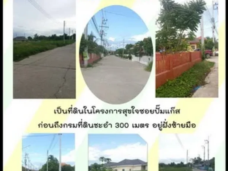 ขายที่ดินชะอำ เนื้อที่ 1 ไร่ 1 งาน หลังกรมที่ดินชะอำ