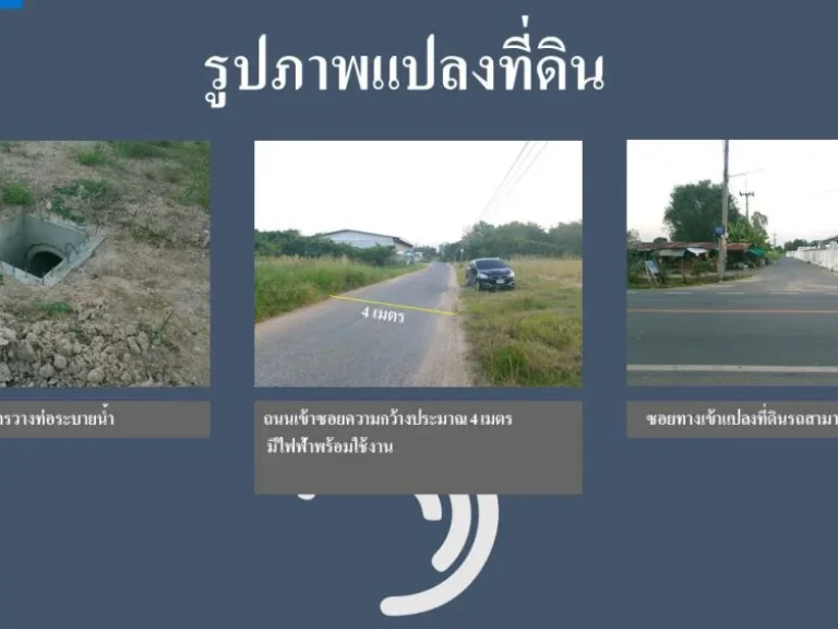 ขายที่ดิน 4ไร่ ตหนองเหียง อพนัสนิคม ชลบุรี