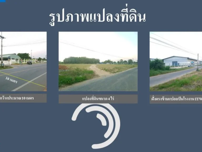 ขายที่ดิน 4ไร่ ตหนองเหียง อพนัสนิคม ชลบุรี