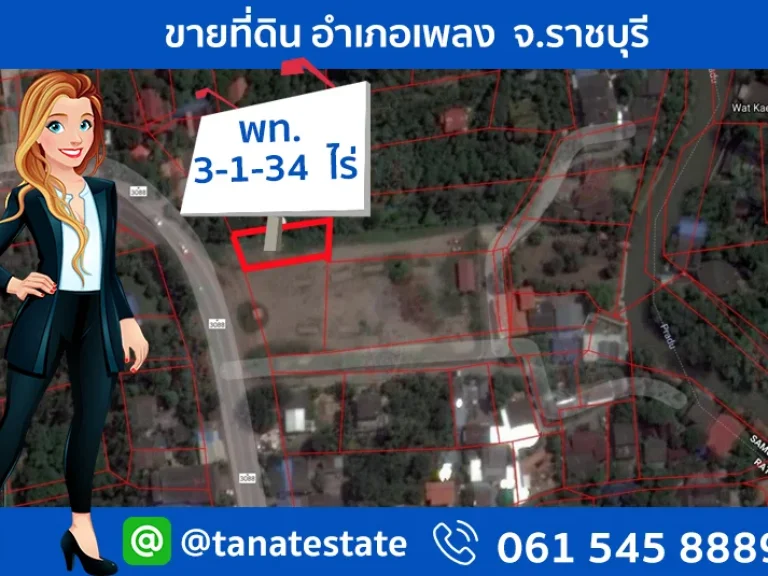 ขายที่ดิน อำเภอเพลง จราชบุรี พท 3-1-34 ไร่ ติดถนน 3088