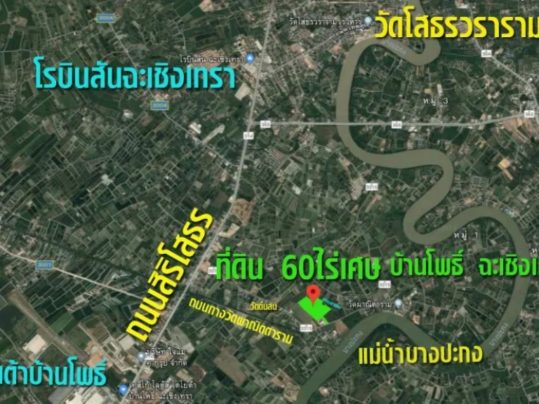 ที่ดิน อบ้านโพธิ์สนามจัน ยกแปลง 3 โฉนด ขนาด 60 ไร่เศษ ฉะเชิงเทรา