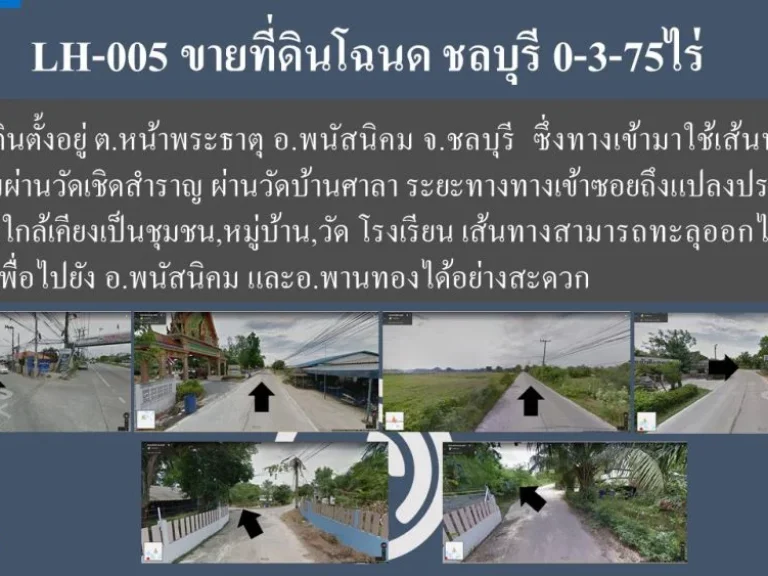 ขายที่ดิน 3งาน 75 ตรวหน้าพระธาตุ อพนัสนิคม ชลบุรี